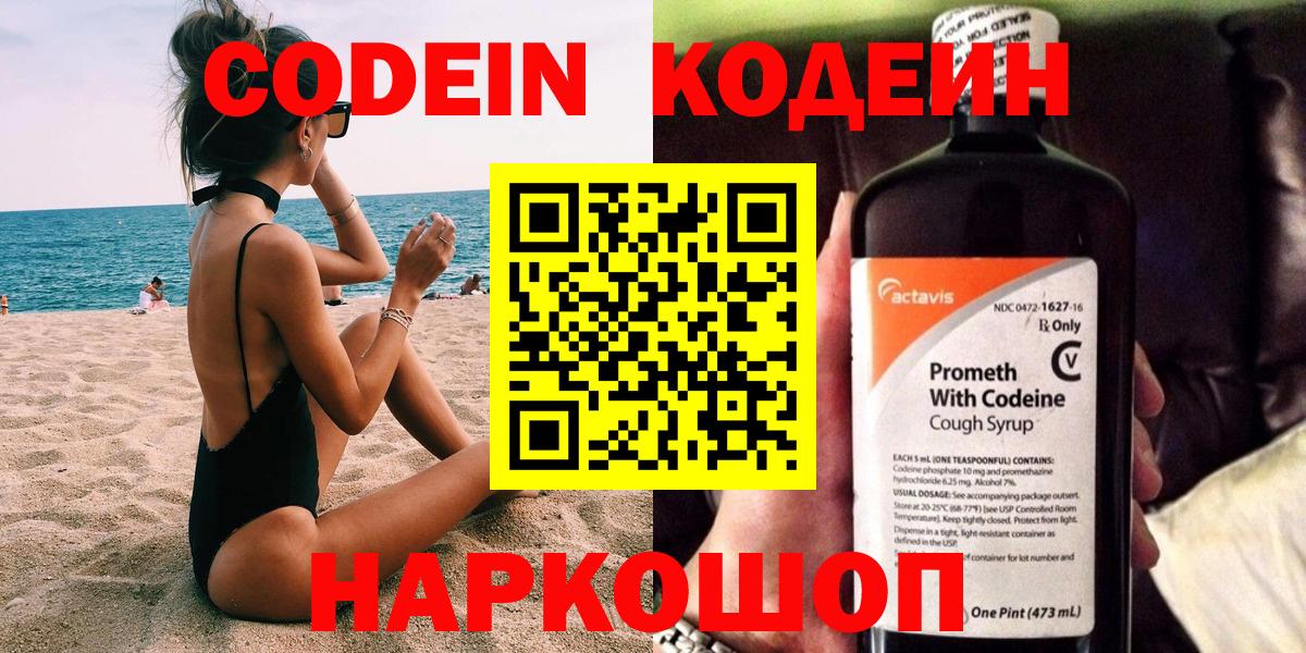 Кодеин напиток Lean (лин) Кохма