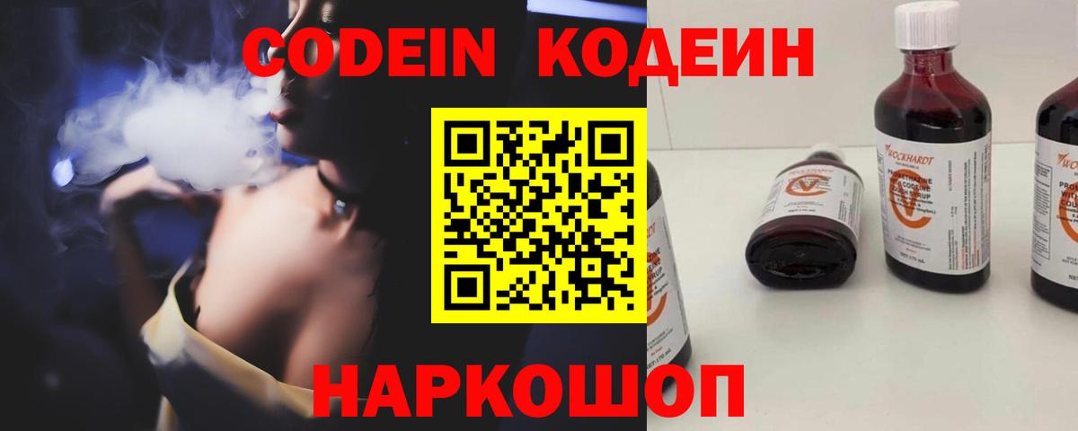Кодеиновый сироп Lean напиток Lean (лин)  Кодеин напиток Lean (лин)  Вход с VPN  Кохма 