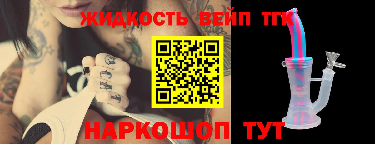 ТГК вейп Кохма